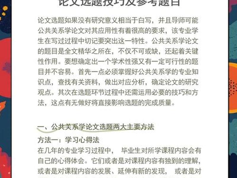 公共关系与人际关系的对比、公共关系与人际关系的对比论文 公共关系与人际关系的对比、公共关系与人际关系的对比论文