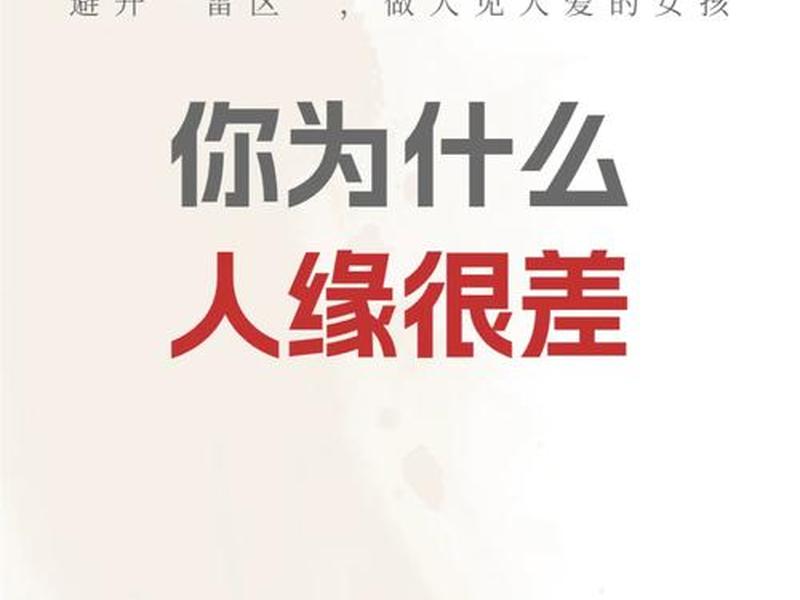 你人缘好吗；你的人缘好吗