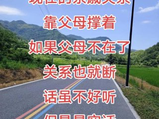 亲戚关系的经典语录、亲戚关系的经典语录图片