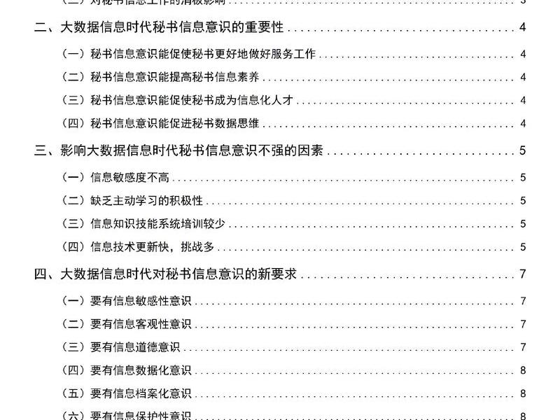 会计人员与人际关系论文3000字 会计人员与人际关系论文3000字怎么写 会计人员与人际关系论文3000字 会计人员与人际关系论文3000字怎么写