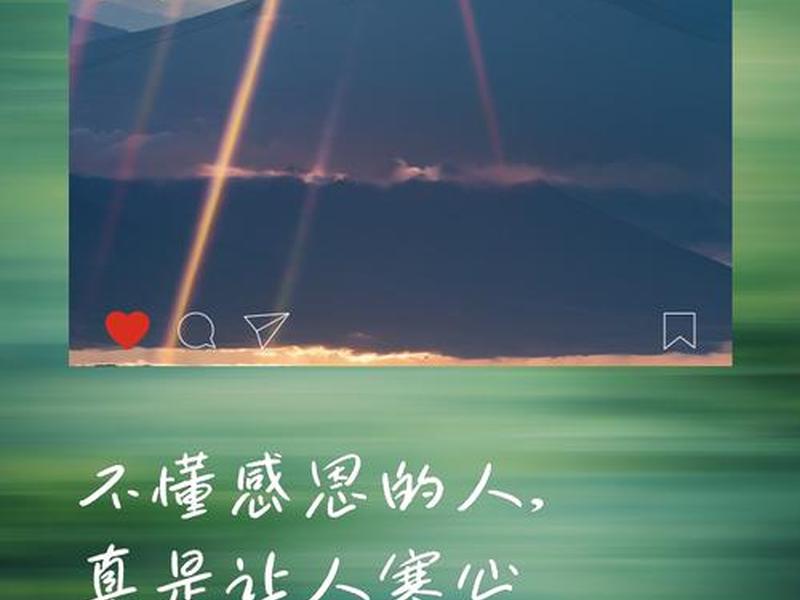 不懂感恩的男人注定事业失败 不懂感恩的男人的表现 不懂感恩的男人注定事业失败 不懂感恩的男人的表现