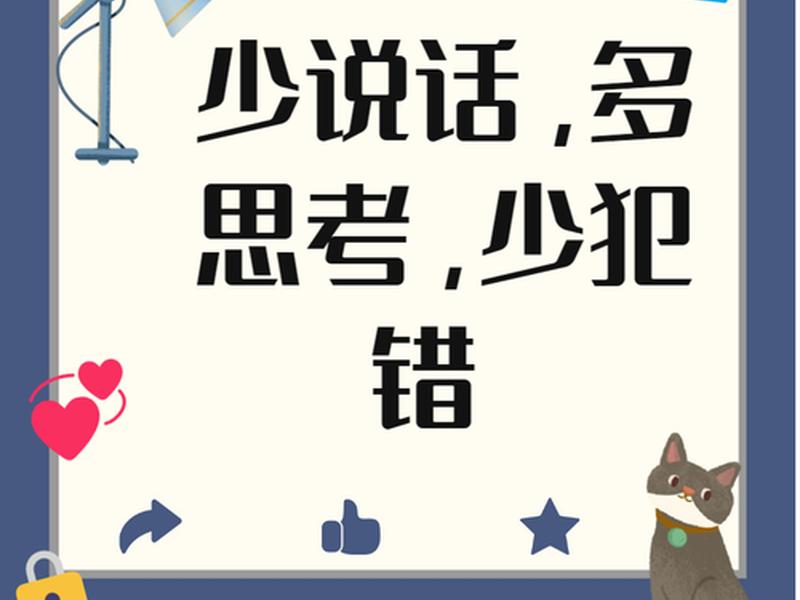 多看多听少说人际关系 - 多看多听少说人际关系的话 多看多听少说人际关系 - 多看多听少说人际关系的话