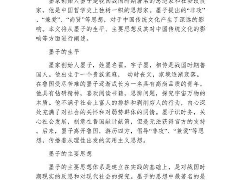 墨家文化及其理想人格;墨家文化及其理想人格特征 墨家文化及其理想人格;墨家文化及其理想人格特征