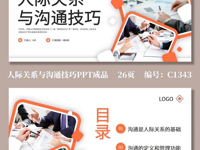 ppt职场人际关系处理 - 如何处理职场人际关系ppt ppt职场人际关系处理 - 如何处理职场人际关系ppt