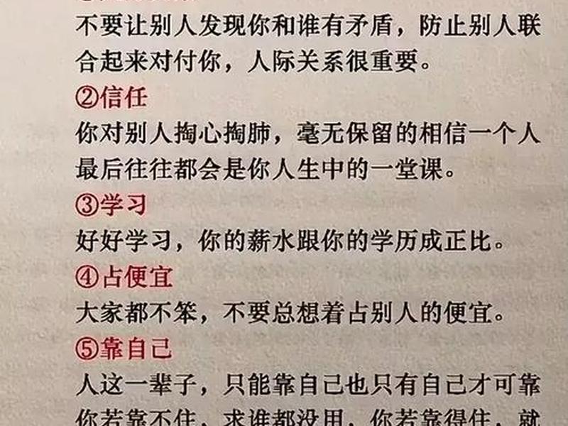 人际关系28条忠告、人际关系28条忠告是什么 人际关系28条忠告、人际关系28条忠告是什么