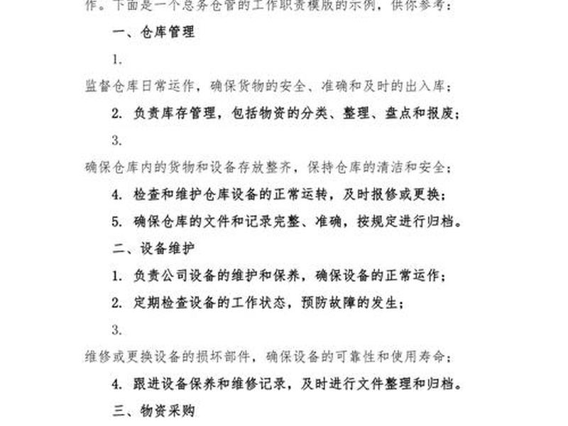 仓库管理人员岗位职责及工作内容怎么写,仓库管理人员岗位职责及工作内容怎么写的 仓库管理人员岗位职责及工作内容怎么写,仓库管理人员岗位职责及工作内容怎么写的