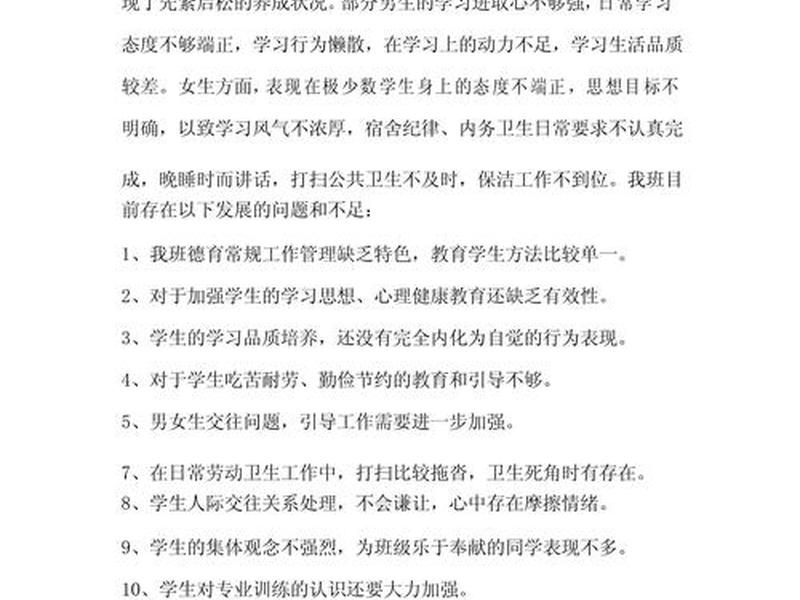 大学班级现状及存在问题分析 大学班级现状及存在问题分析怎么写