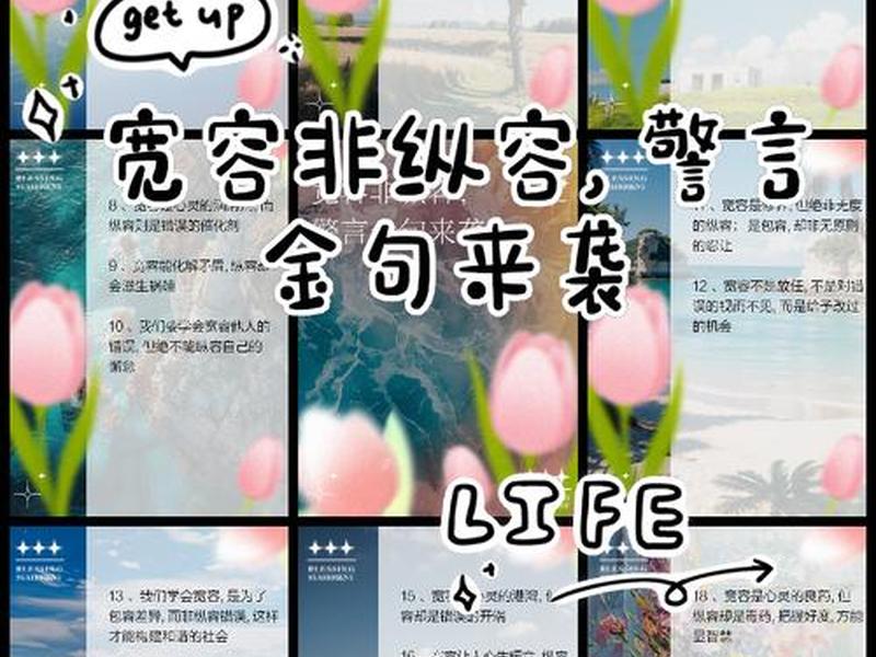 促进人际关系和谐的名言警句是什么,促进人际关系和谐的名言警句是什么意思 促进人际关系和谐的名言警句是什么,促进人际关系和谐的名言警句是什么意思