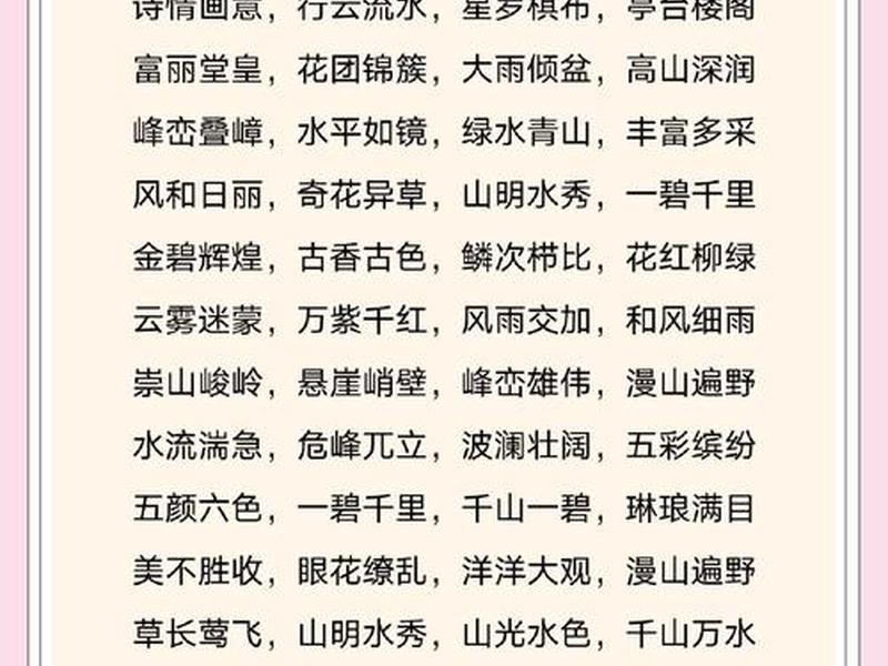 夸人的成语;又夸风景又夸人的成语 夸人的成语;又夸风景又夸人的成语