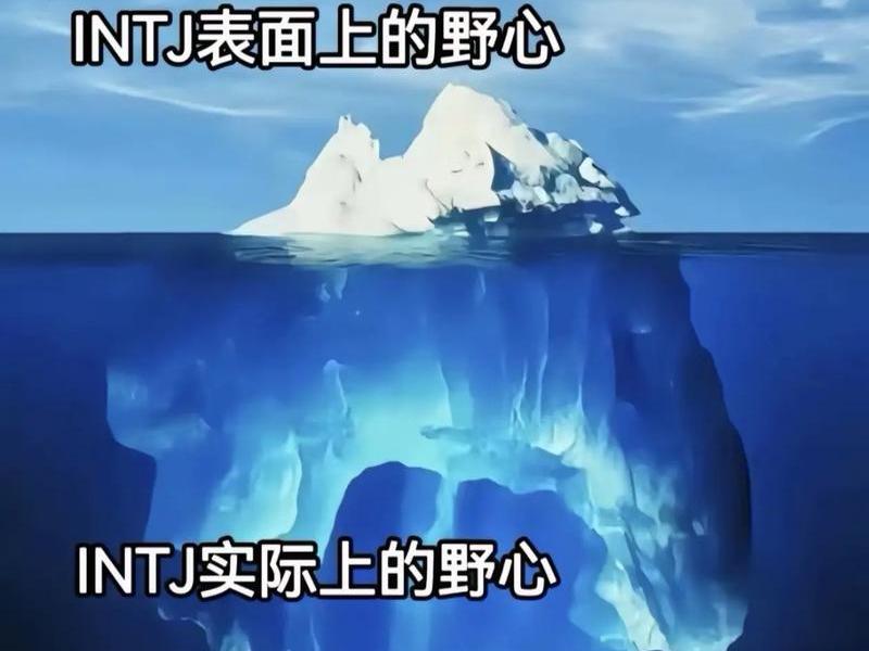 intj很难沟通;intj很少 intj很难沟通;intj很少