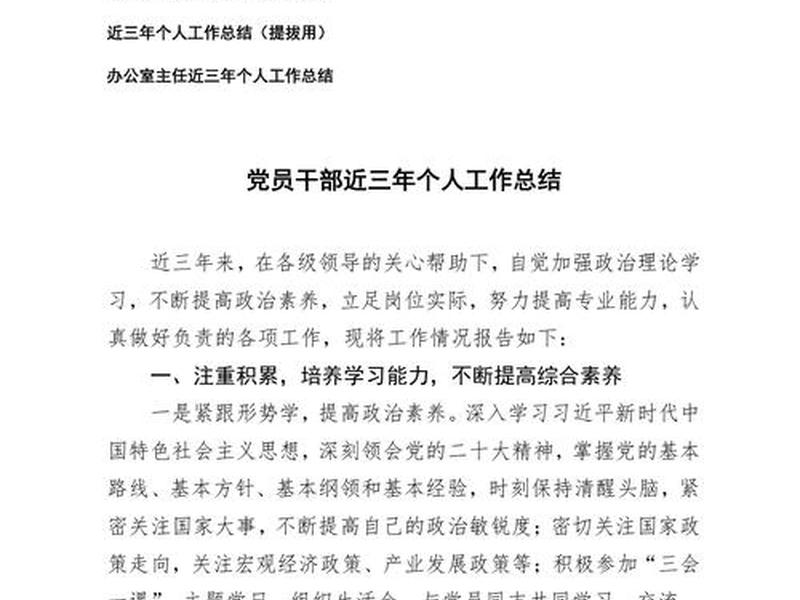 党员干部人际交往(党员干部人际交往心得体会) 党员干部人际交往(党员干部人际交往心得体会)