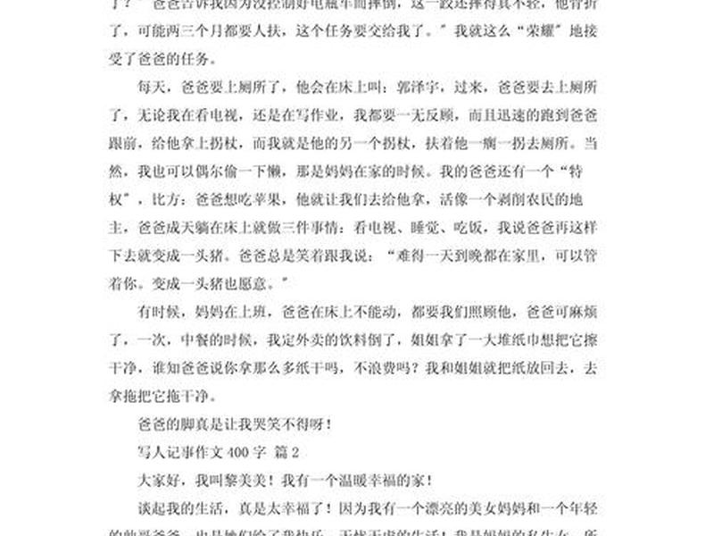关于写人和事的作文、关于写人和事的作文400字 关于写人和事的作文、关于写人和事的作文400字
