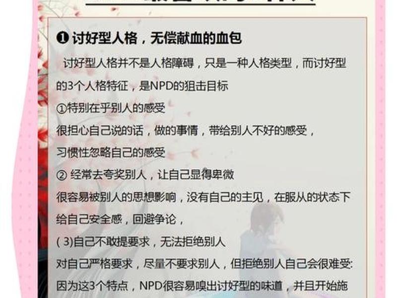 dnp人格与人际关系、npd人格与bpd