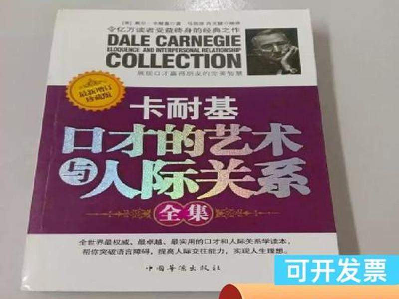卡耐基口才的艺术与人际关系txt 卡耐基口才的艺术与人际关系百度云