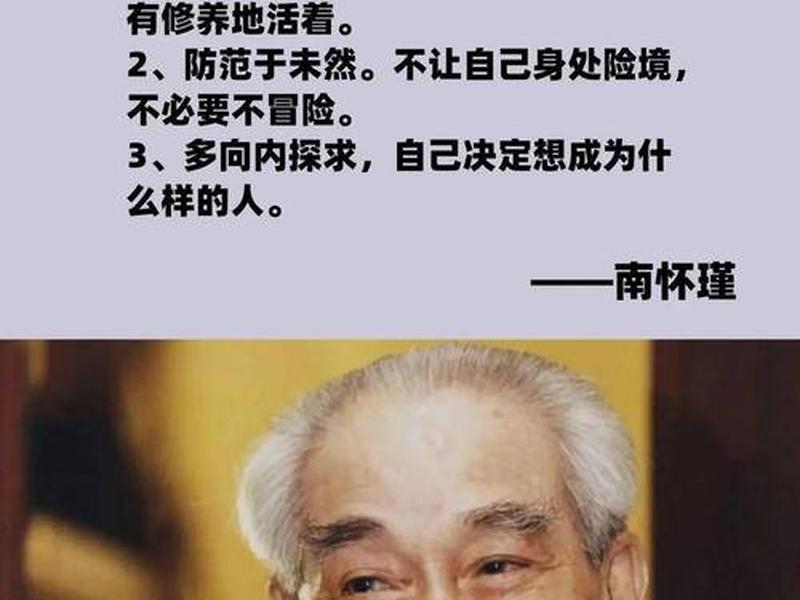 南怀瑾处世智慧、南怀瑾智慧全解 南怀瑾处世智慧、南怀瑾智慧全解