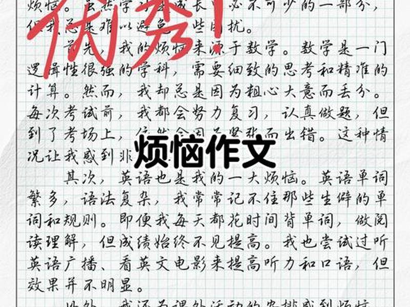 关于人际交往烦恼的作文(关于人际交往烦恼的作文题目) 关于人际交往烦恼的作文(关于人际交往烦恼的作文题目)