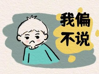 不爱说话不爱与人沟通是什么问题 不爱说话和与别人交流是什么性格