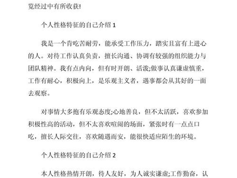 个人性格特点分析（个人性格特点分析怎么写心理健康状况）