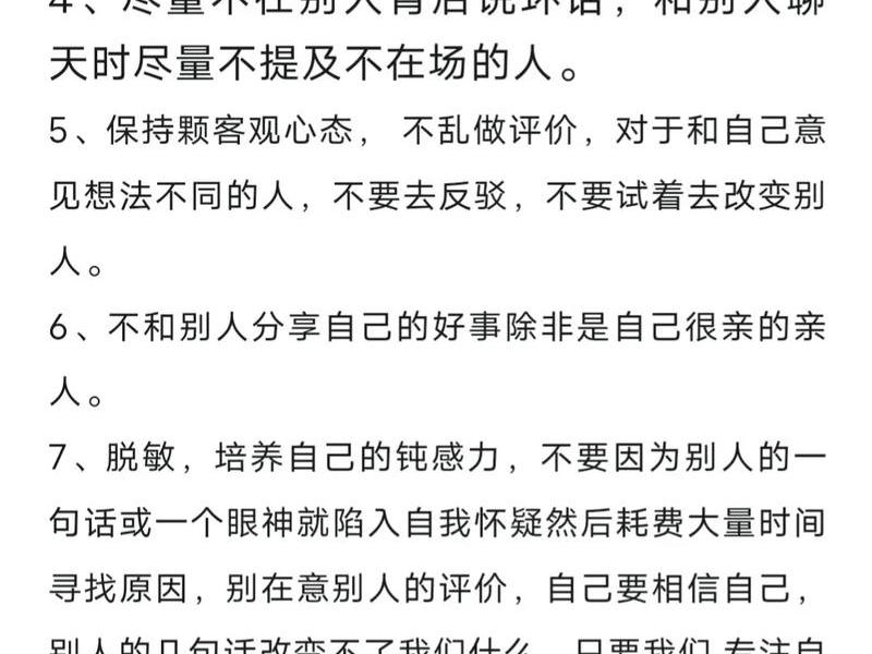 关于处理人际关系的话,关于处理人际关系的话怎么说 关于处理人际关系的话,关于处理人际关系的话怎么说