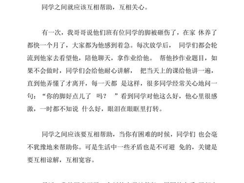 和谐人际关系800字;和谐人际关系800字作文 和谐人际关系800字;和谐人际关系800字作文