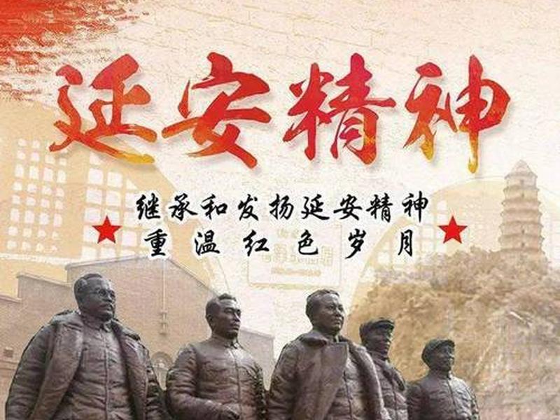 回延安的延安精神是什么(回延安中的延安精神是一种什么样的精神) 回延安的延安精神是什么(回延安中的延安精神是一种什么样的精神)
