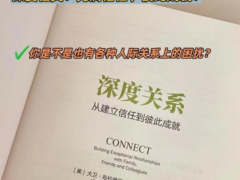 人际关系12条秘诀书电子版（人际关系12条秘诀书电子版在线阅读）