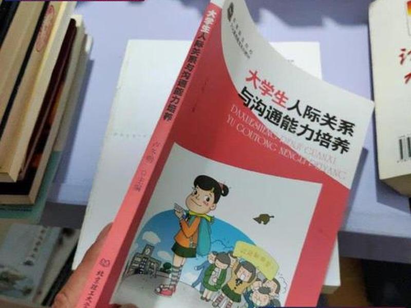 大学生人际关系怎么培养;大学生人际关系怎么培养的 大学生人际关系怎么培养;大学生人际关系怎么培养的