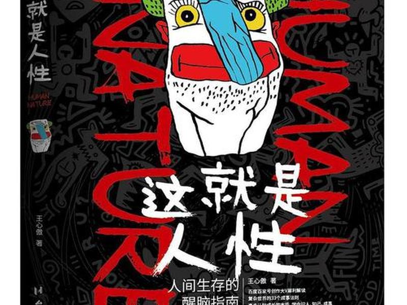 反映人性书籍 反映人性的书籍