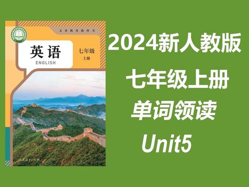 2021人教版七年级英语unit5 - 人教版七年级上册英语unit5课文 2021人教版七年级英语unit5 - 人教版七年级上册英语unit5课文