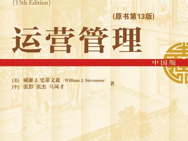 关于运营的书籍推荐,有没有关于运营的书籍推荐 关于运营的书籍推荐,有没有关于运营的书籍推荐