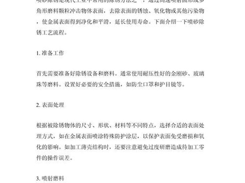 喷砂处理的目的 喷砂处理的目的是什么 喷砂处理的目的 喷砂处理的目的是什么