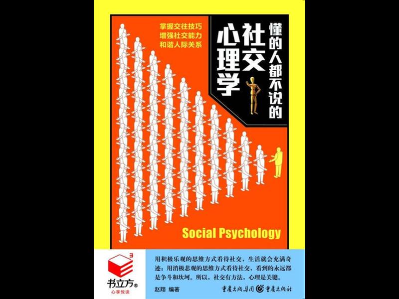 北京社交心理学培训线下课程（北京社交心理学培训线下课程有哪些）