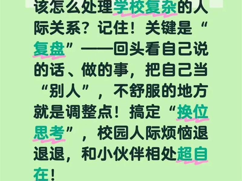 处理学校人际关系很累怎么办(处理学校人际关系很累怎么办呢) 处理学校人际关系很累怎么办(处理学校人际关系很累怎么办呢)