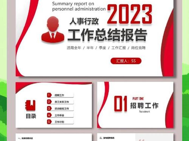 PPT模板人力资源,人力资源ppt模板下载 PPT模板人力资源,人力资源ppt模板下载