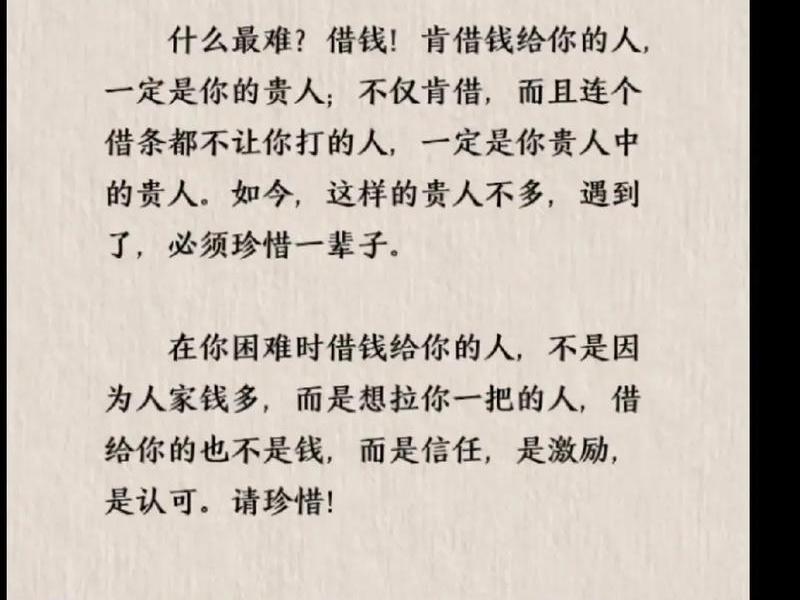 借钱要避免的人际关系伤害、提醒!借钱的人注意 借钱要避免的人际关系伤害、提醒!借钱的人注意