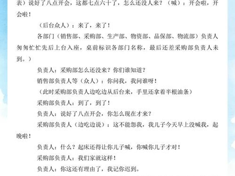 关于人际交往的情景剧剧本 关于人际交往的情景剧剧本有哪些 关于人际交往的情景剧剧本 关于人际交往的情景剧剧本有哪些