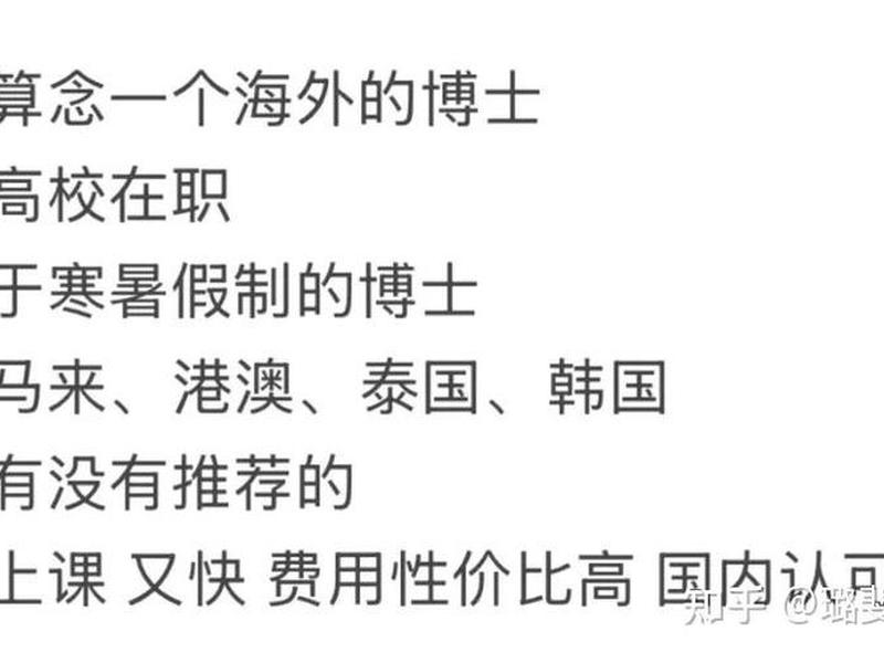 博士一定混的好吗（博士一定混的好吗知乎）