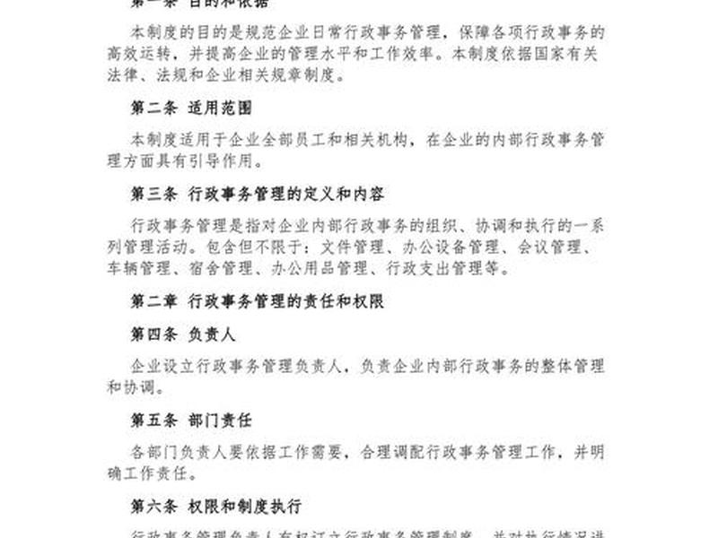 单位管理制度对下属有什么规定;单位管理制度对下属有什么规定和要求 单位管理制度对下属有什么规定;单位管理制度对下属有什么规定和要求
