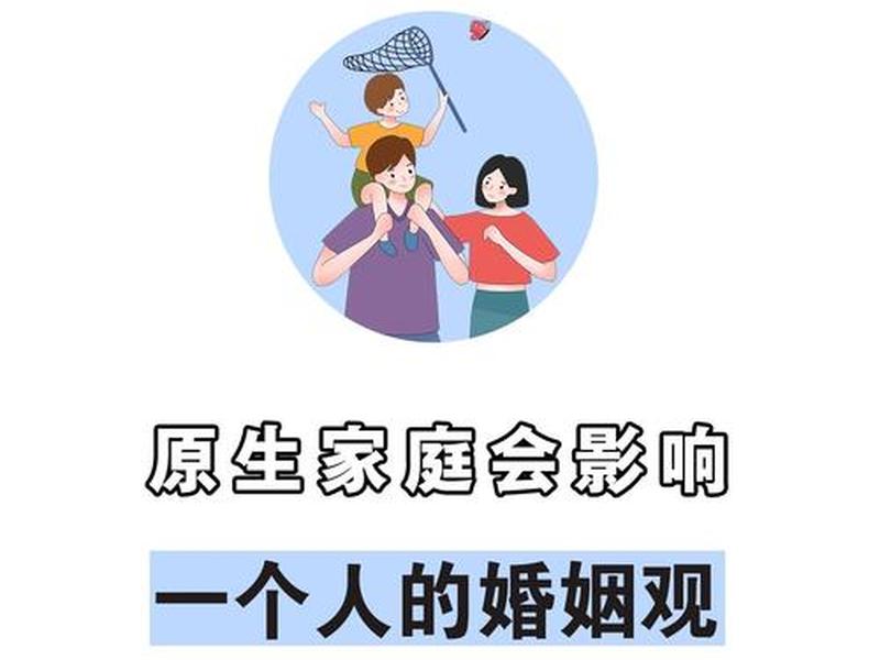 了解原生家庭对处理人际冲突的影响、了解原生家庭对处理人际冲突的影响论文