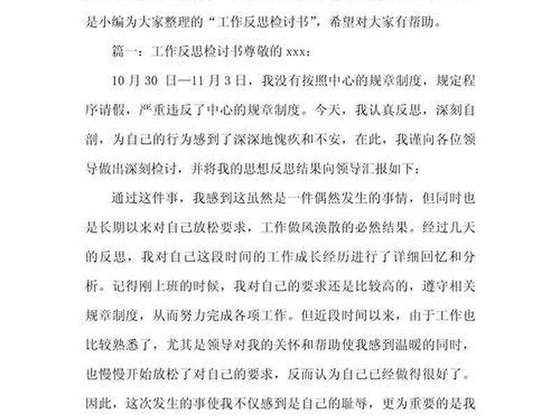 反思工作中的不足和改进 - 反思自己工作中的不足和改进