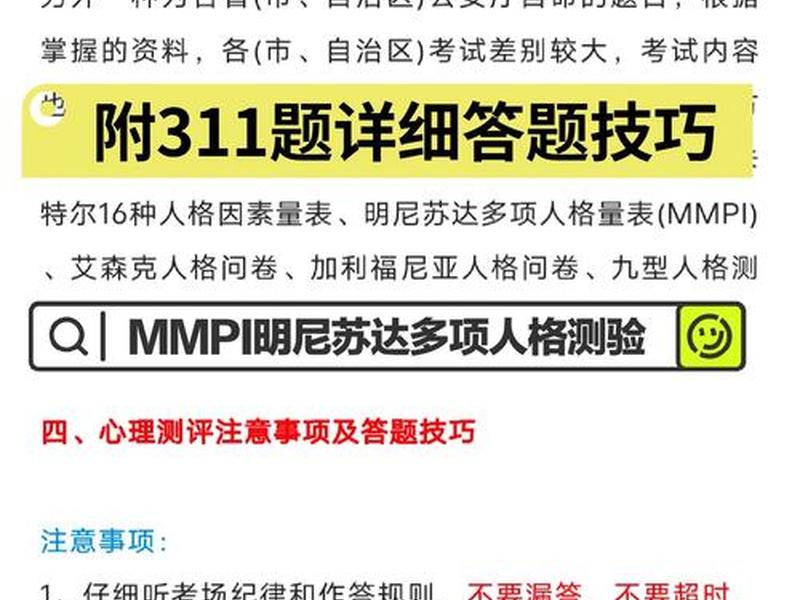 Mmpi人格测试的量表;mmpi人格测试的量表 Mmpi人格测试的量表;mmpi人格测试的量表