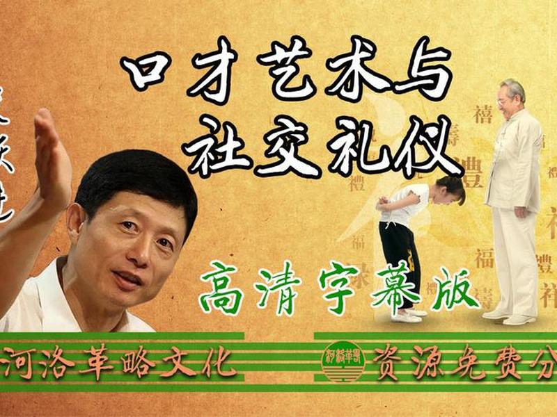 《口才艺术与社交礼仪》全部、《口才艺术与社交礼仪》全部内容 《口才艺术与社交礼仪》全部、《口才艺术与社交礼仪》全部内容