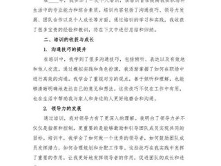 人际关系 培训（人际关系 培训心得体会）