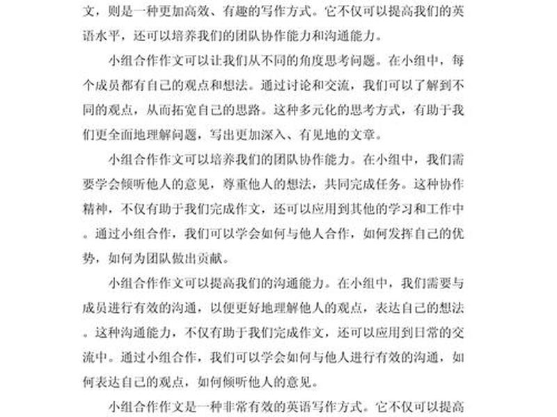 合作与人际关系英语作文、合作与人际关系英语作文带翻译