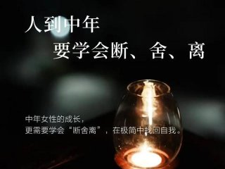 人到中年远离人际关系，人到中年远离人际关系的说说