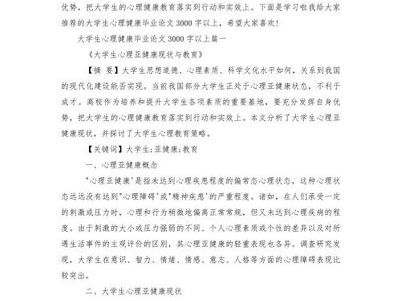 大学生心理健康论文人际关系方面、大学生心理健康论文人际关系方面怎么写 大学生心理健康论文人际关系方面、大学生心理健康论文人际关系方面怎么写