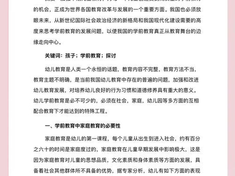儿童人际交往问题的原因与矫治论文;儿童人际交往问题的原因与矫治论文题目 儿童人际交往问题的原因与矫治论文;儿童人际交往问题的原因与矫治论文题目