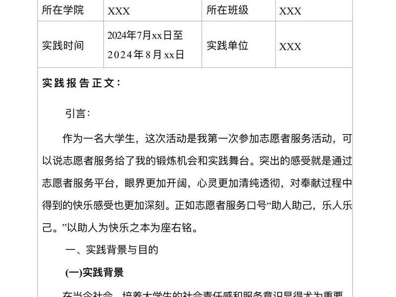 大学生人际关系实践报告 - 大学生人际关系实践报告总结 大学生人际关系实践报告 - 大学生人际关系实践报告总结