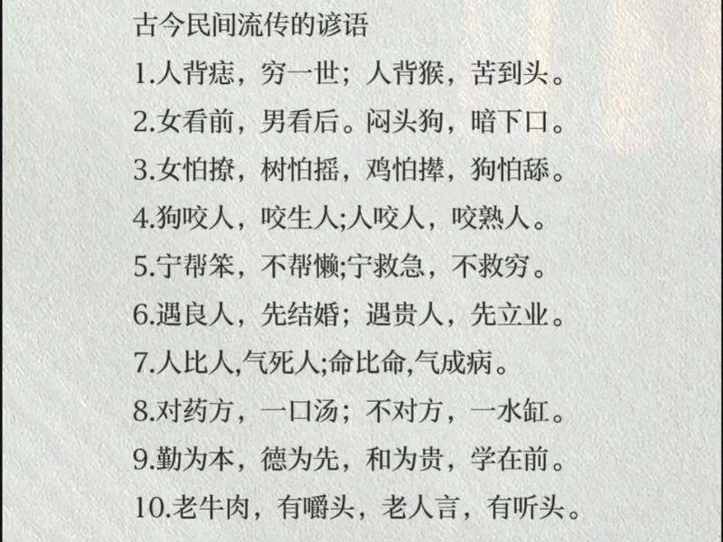 反映人情世故的谚语 反映人情世故的谚语有哪些