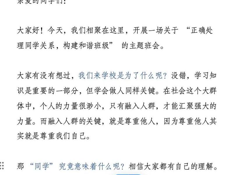 关于人际关系班会总结怎么写,关于人际关系班会总结怎么写啊 关于人际关系班会总结怎么写,关于人际关系班会总结怎么写啊